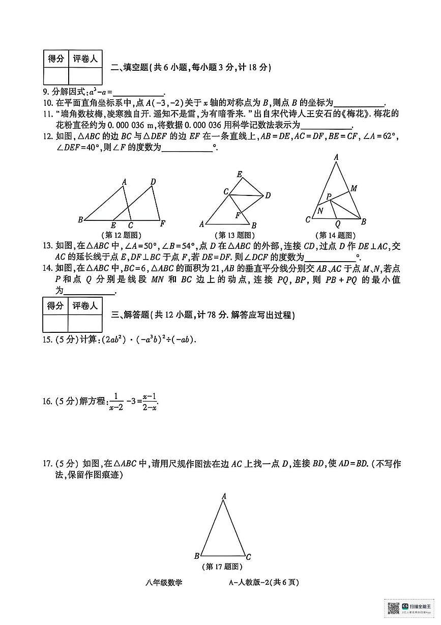 甘肃省武威市凉州区金沙镇九年制学校2025-2026学年上学期期末考试八年级数学试题第2页