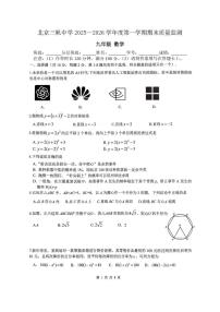 北京市三帆中学2025—2026学年 九年级上学期期末测试数学试题