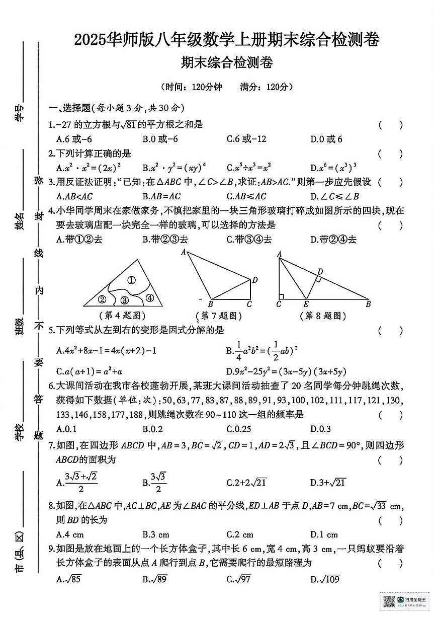 河南省濮阳市范县张庄乡中学2025-2026学年上学期期末考试八年级数学试卷第1页