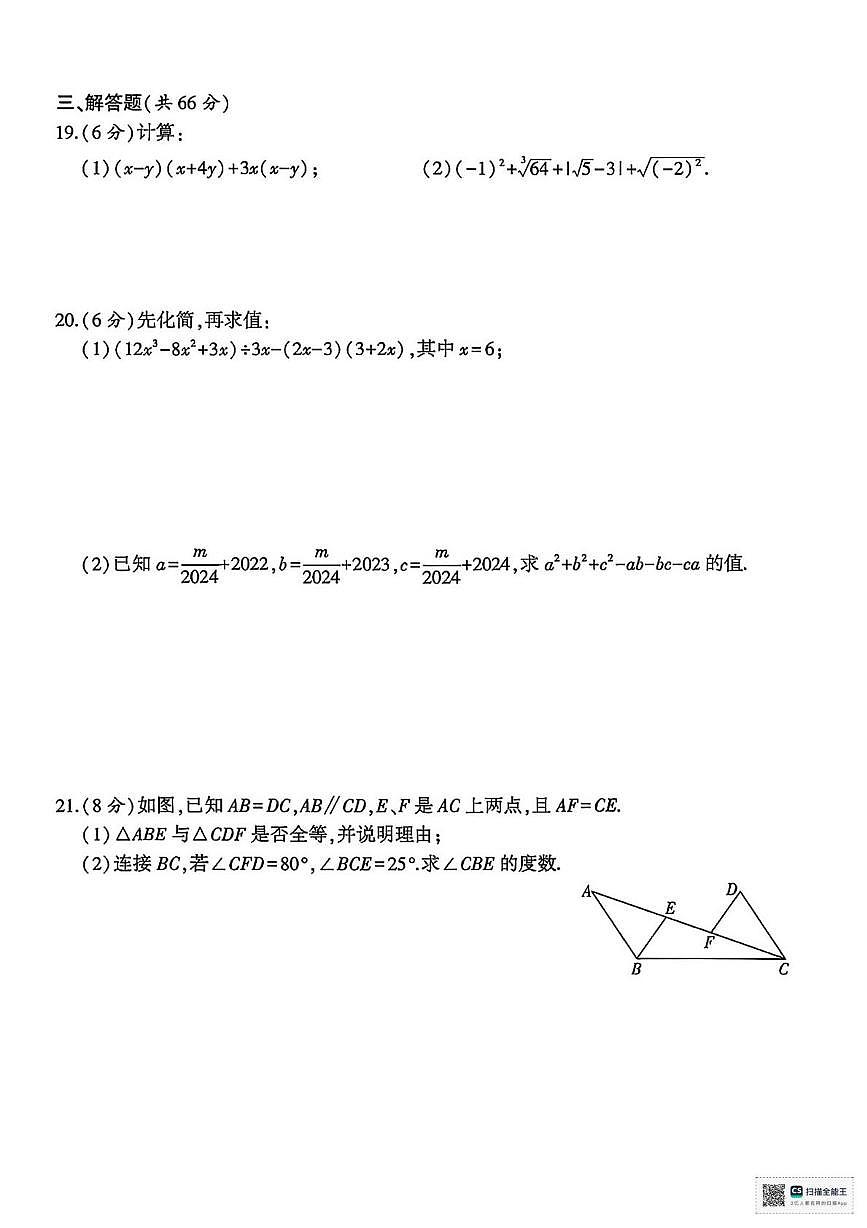 河南省濮阳市范县张庄乡中学2025-2026学年上学期期末考试八年级数学试卷第3页