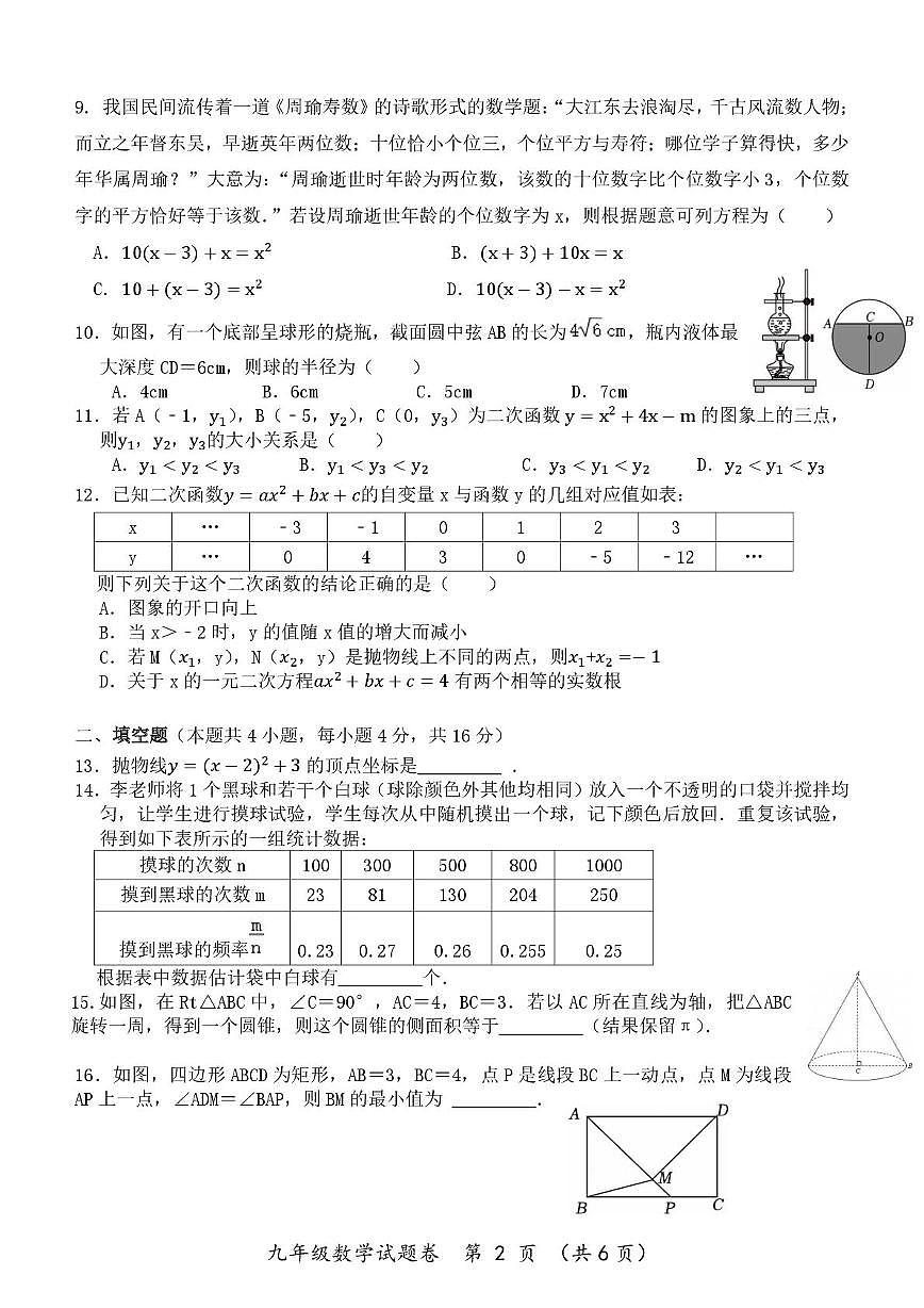 贵州省遵义市第十二中学2025-2026学年上学期九年级数学期末预考卷第2页