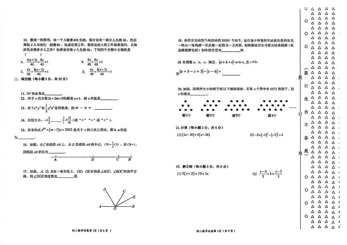 黑龙江省绥化市绥棱县2025-2026学年八年级上学期期末考试数学试题第2页
