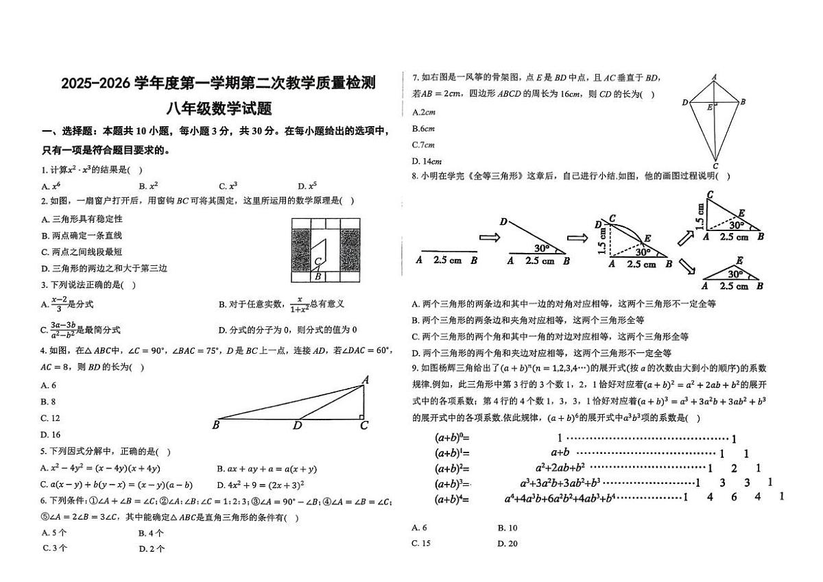 山东省滨州市滨城区北镇中学实验初中部2025—2026学年上学期第二次月考八年级数学试题第1页