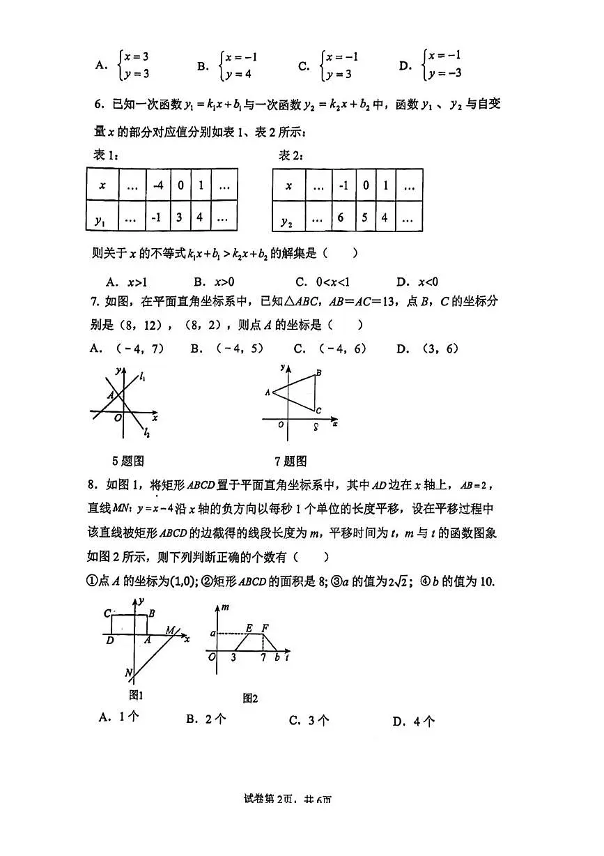 江苏省苏州市苏州工业园区景城学校2024-2025学年上学期八年级数学12月月考试卷第2页