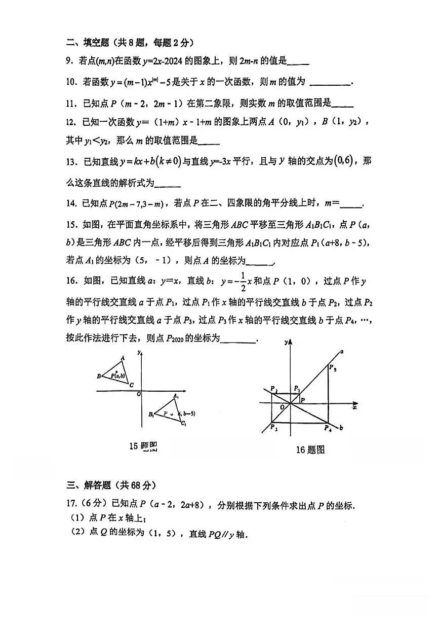江苏省苏州市苏州工业园区景城学校2024-2025学年上学期八年级数学12月月考试卷第3页
