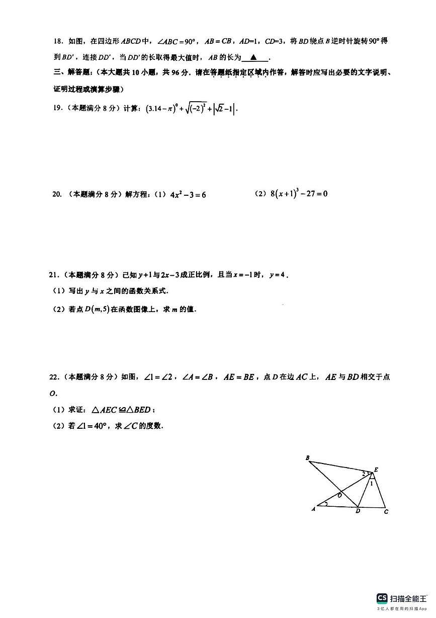 江苏省宿迁钟吾初级中学2025-2026学年上学期八年级数学月考试卷(1)第3页