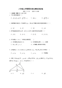 2025-2026学年苏科版数学八年级上册期末综合模拟测试卷