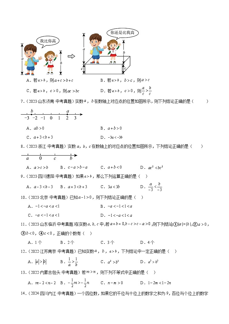 专题06 一元一次不等式(组)(5大考点)(学生版)第2页