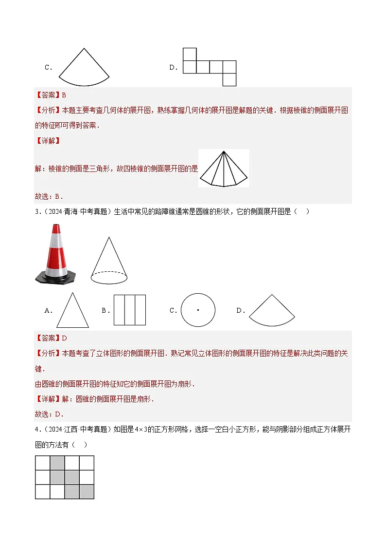 专题13 几何初步和平行线相交线(5大考点)(教师版)第2页