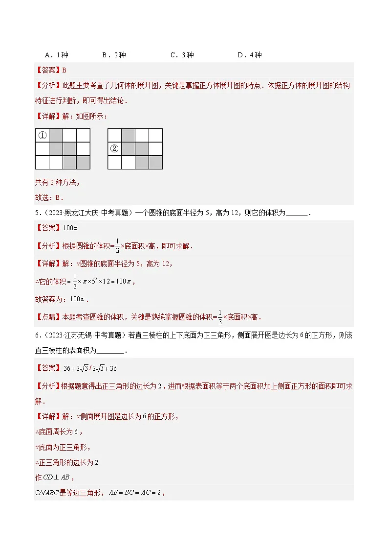 专题13 几何初步和平行线相交线(5大考点)(教师版)第3页