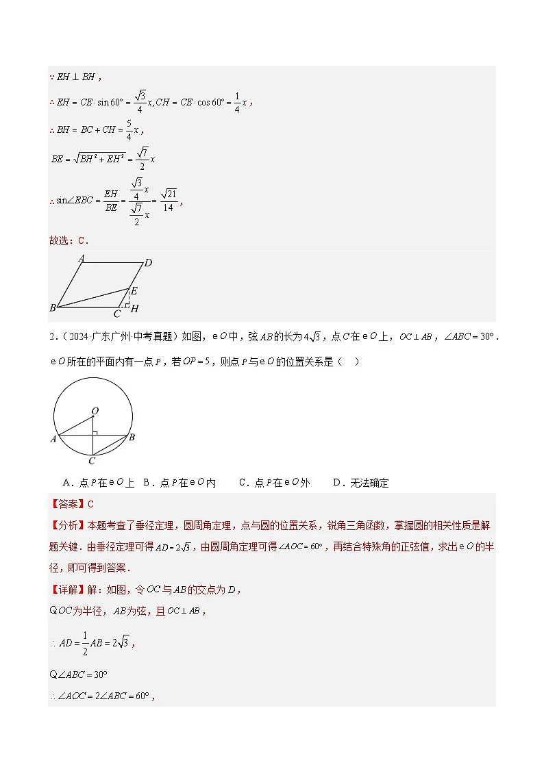 专题15 锐角三角函数和相似三角形(3大考点)(教师版)第2页