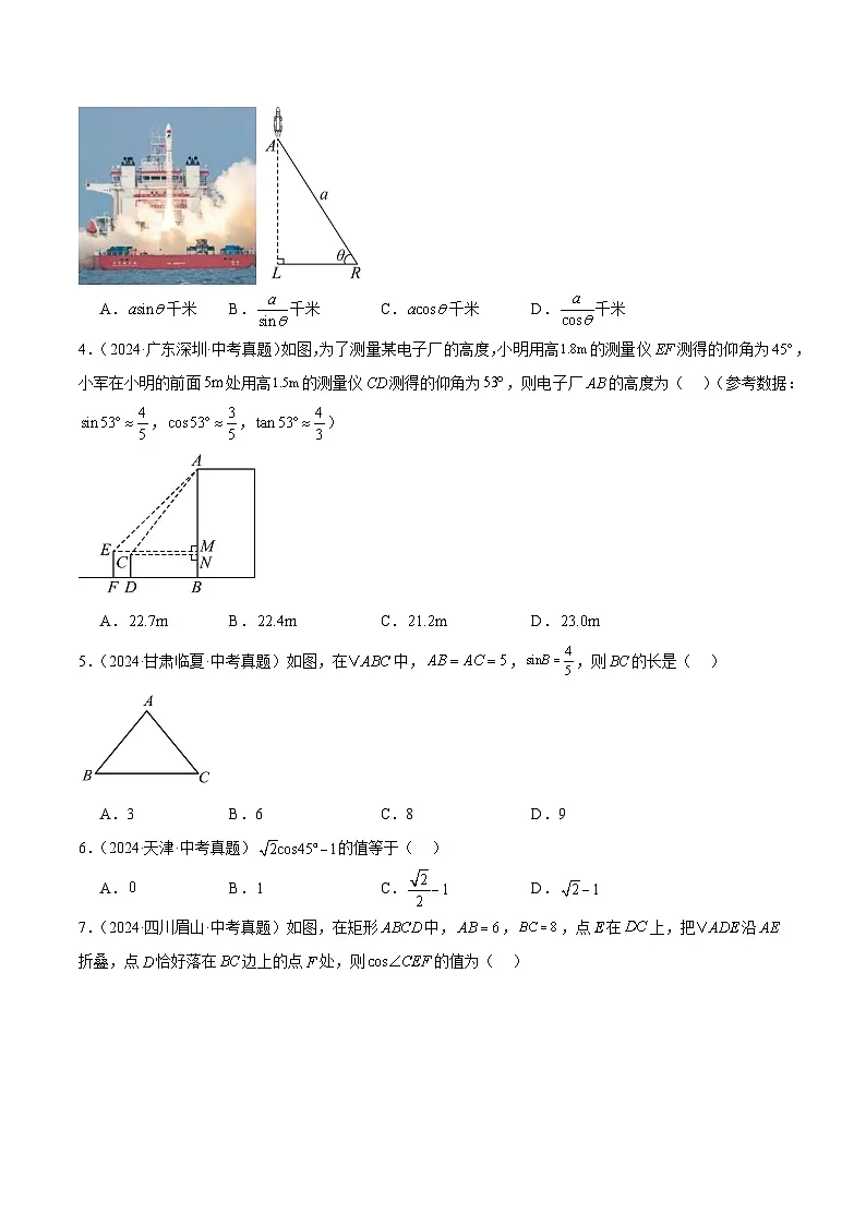 专题15 锐角三角函数和相似三角形(3大考点)(学生版)第2页