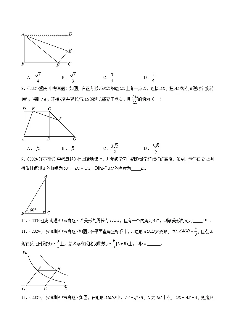 专题15 锐角三角函数和相似三角形(3大考点)(学生版)第3页