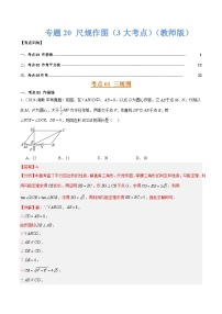 专题20 尺规作图（3大考点）练习含答案--2026年中考数学一轮专题