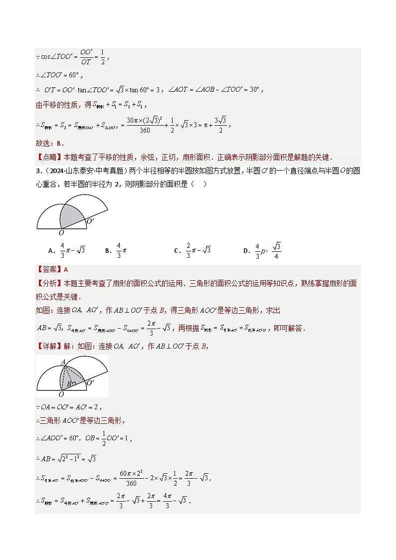 专题03 求阴影部分面积(教师版)第3页