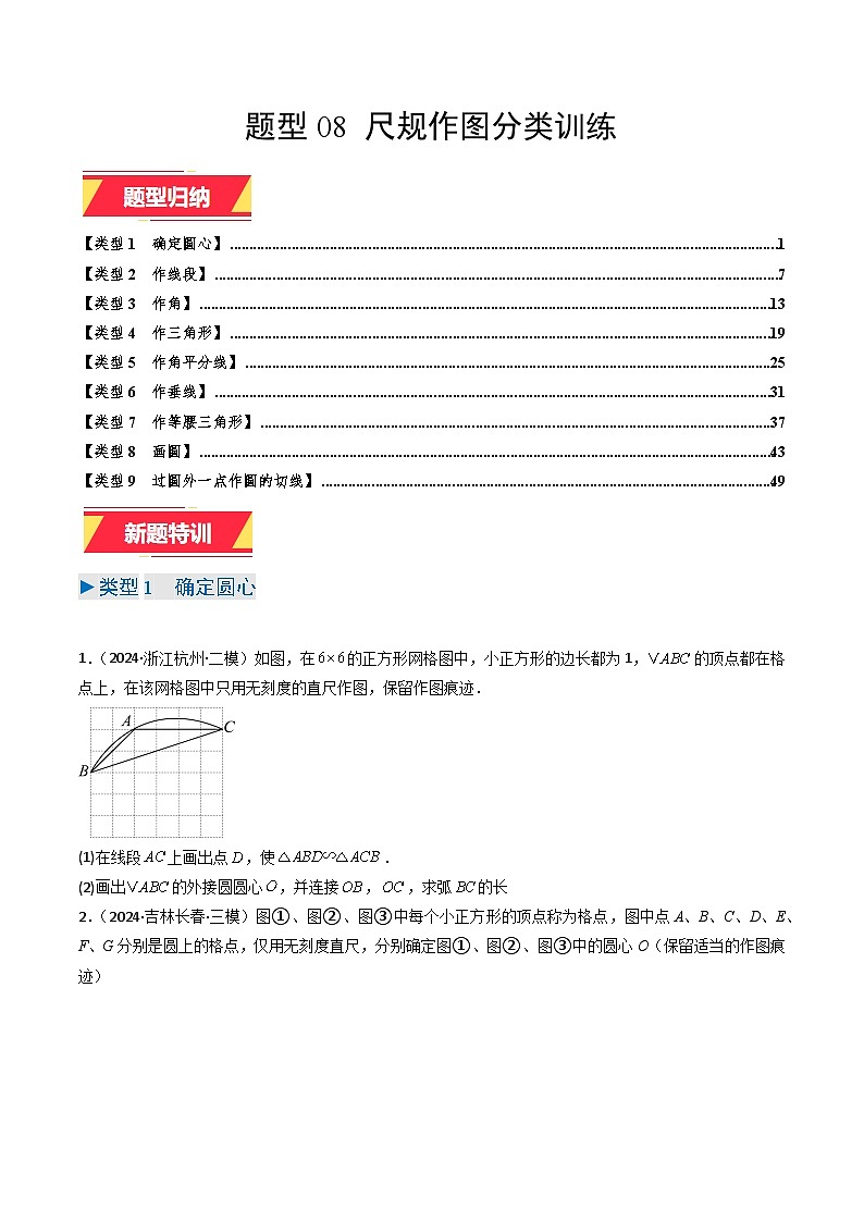 专题08 尺规作图分类训练(学生版)第1页