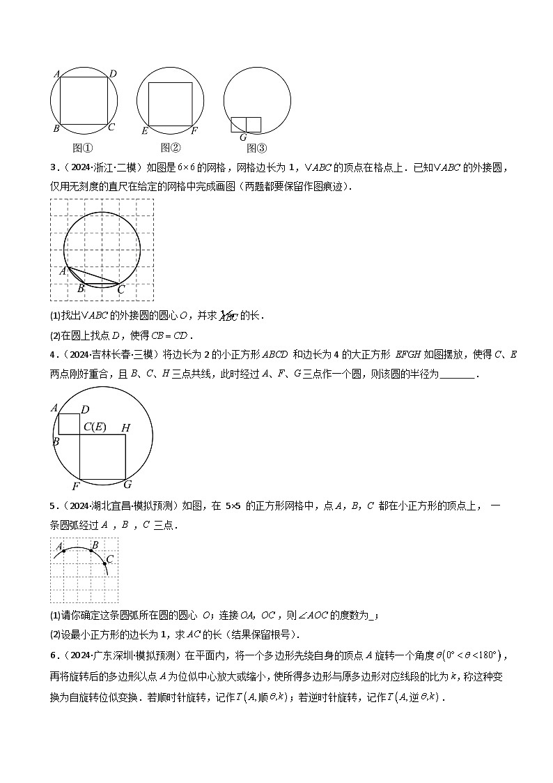 专题08 尺规作图分类训练(学生版)第2页