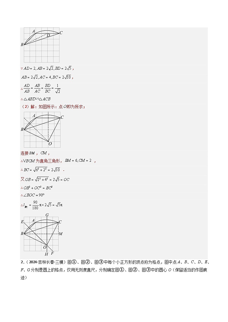 专题08 尺规作图分类训练(教师版)第2页