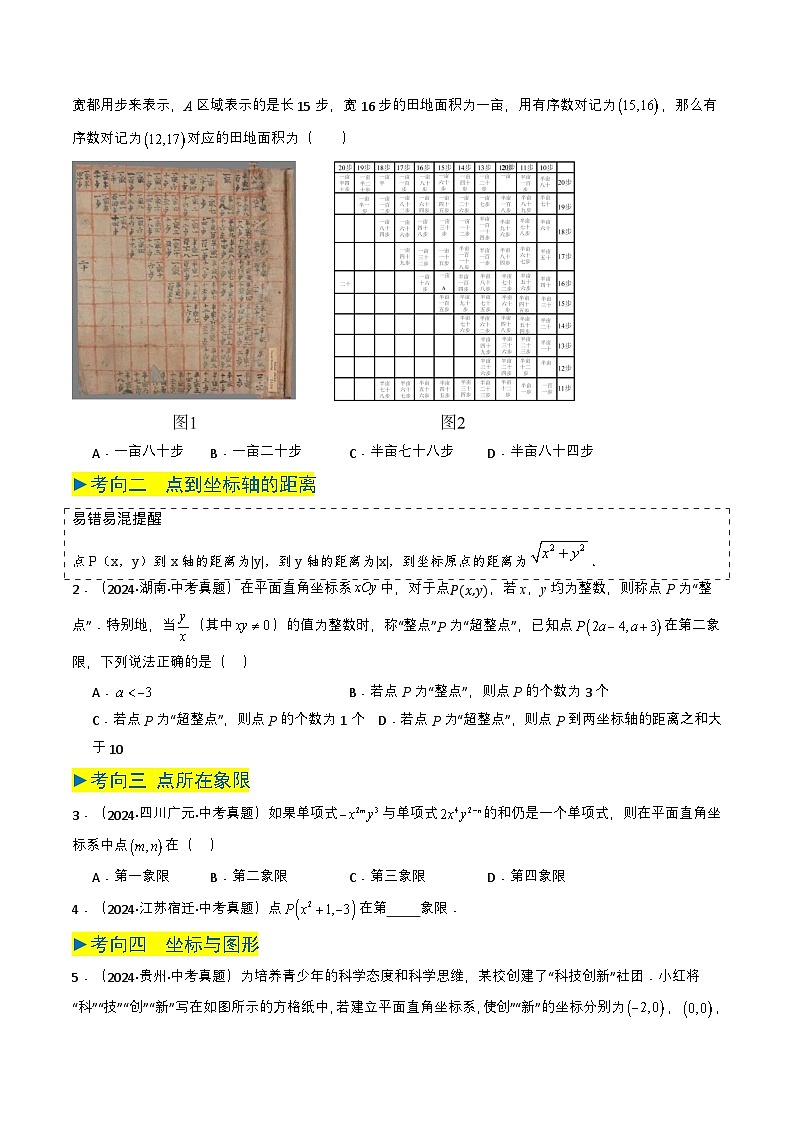 专题09 平面直角坐标系与函数基础(学生版)第2页