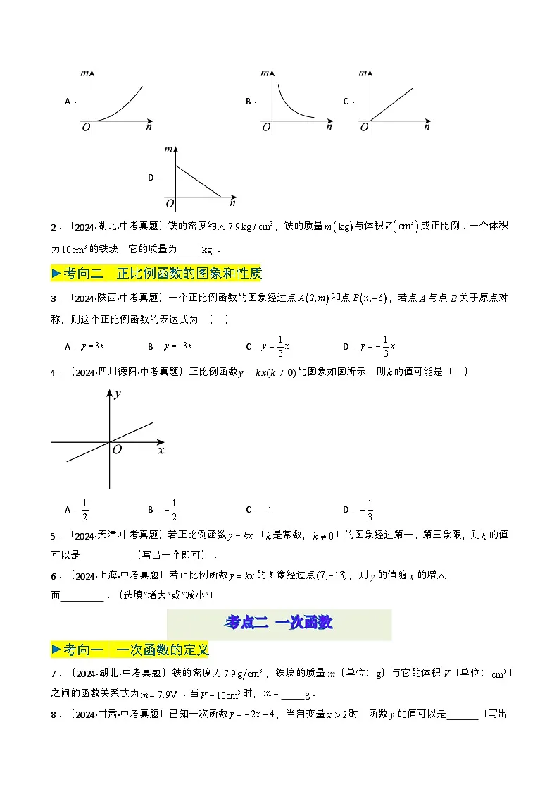 专题10 一次函数(学生版)第2页