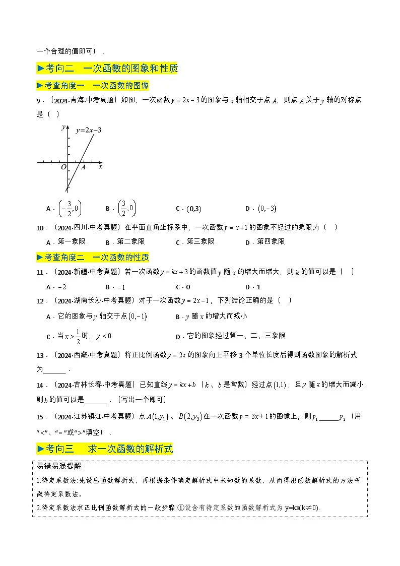 专题10 一次函数(学生版)第3页
