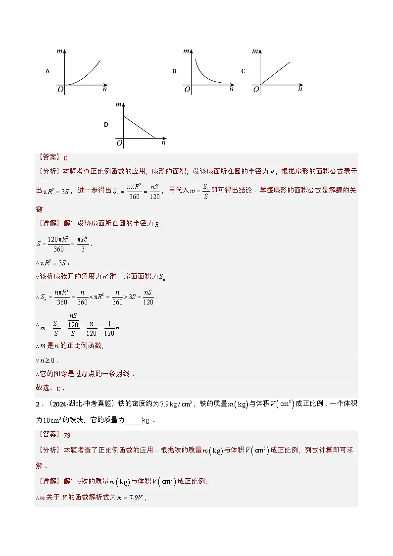 专题10 一次函数(教师版)第2页