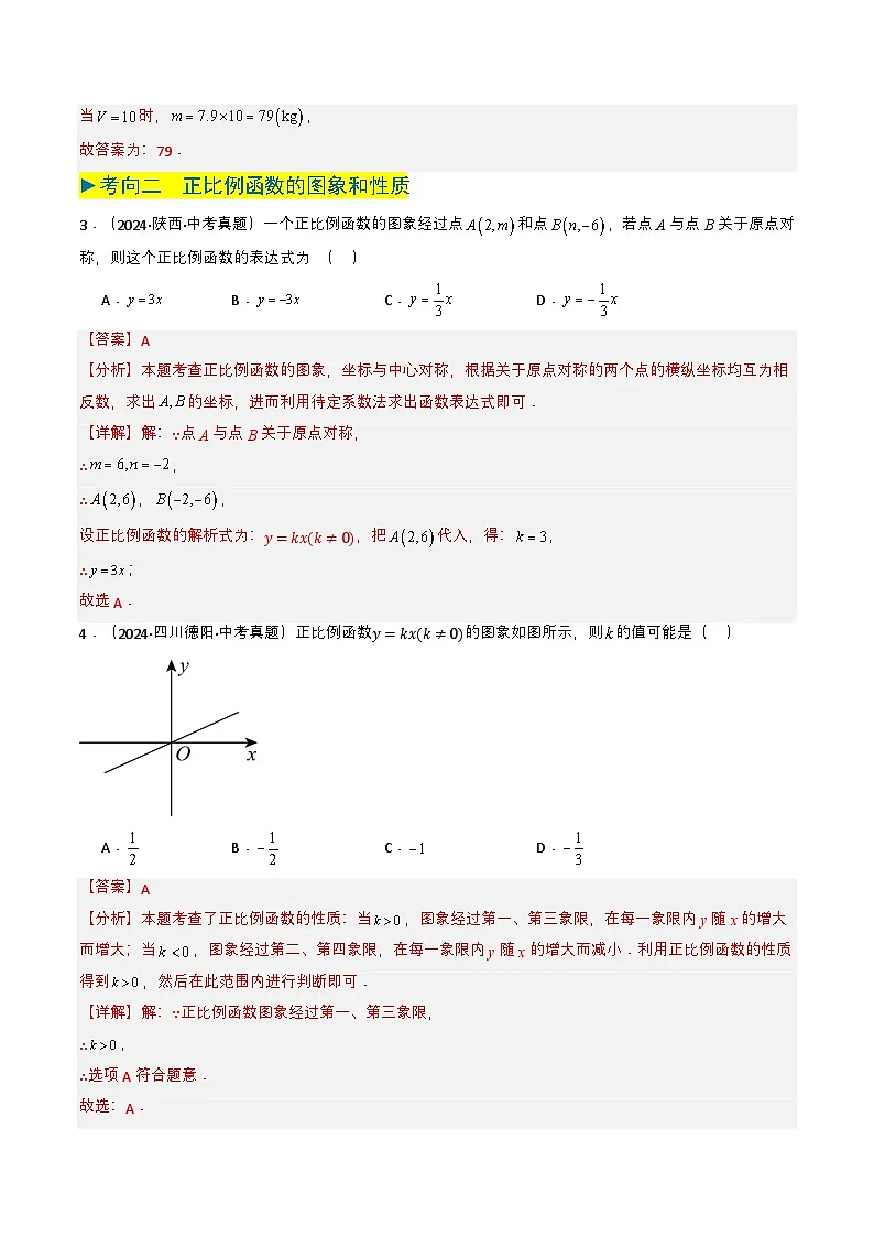专题10 一次函数(教师版)第3页