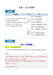 专题11 反比例函数（8类中考高频题型归纳与训练）练习含答案--2026年中考数学一轮专题