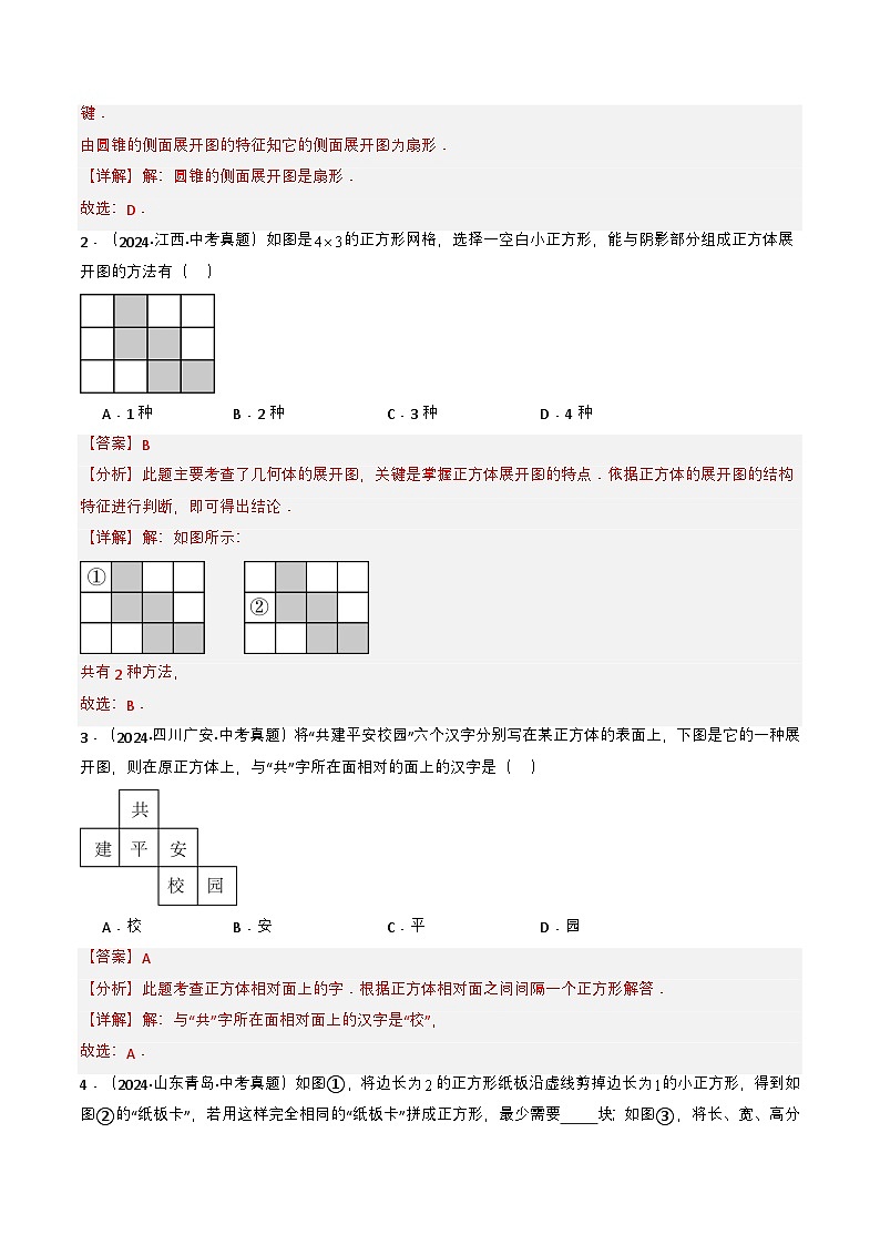 专题13 几何体的展开图(教师版)第2页