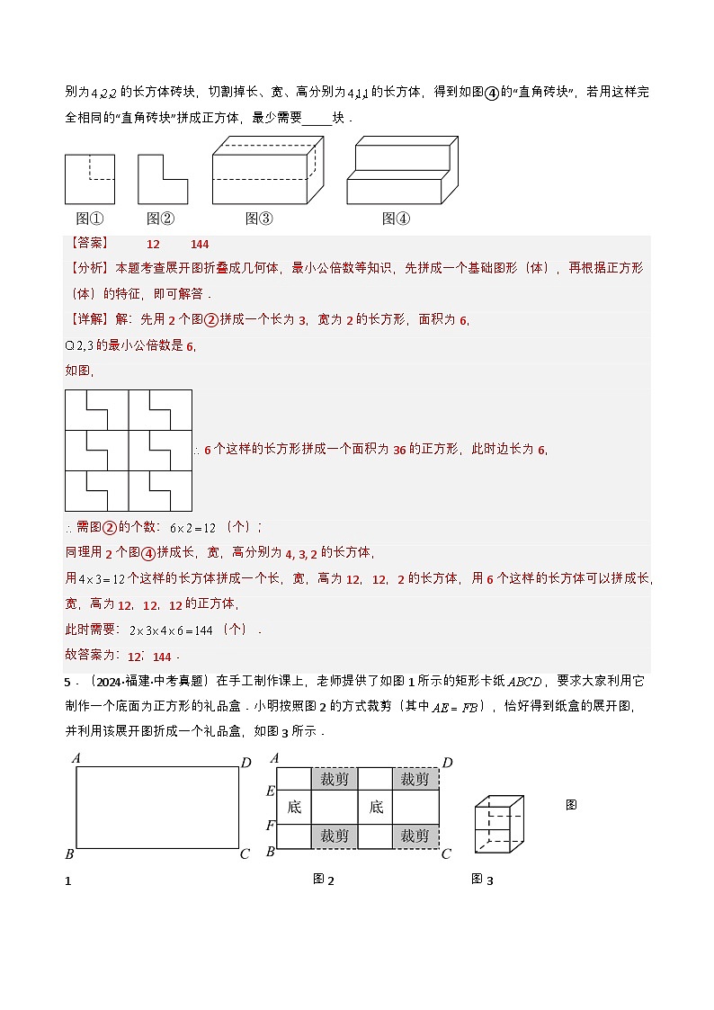 专题13 几何体的展开图(教师版)第3页