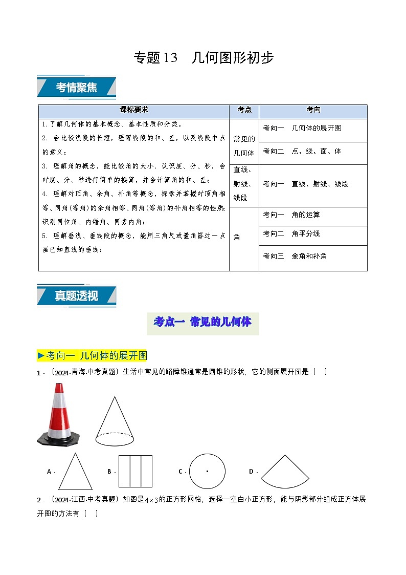 专题13 几何体的展开图(学生版)第1页