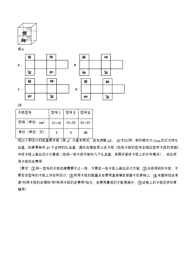 专题13 几何体的展开图(学生版)第3页