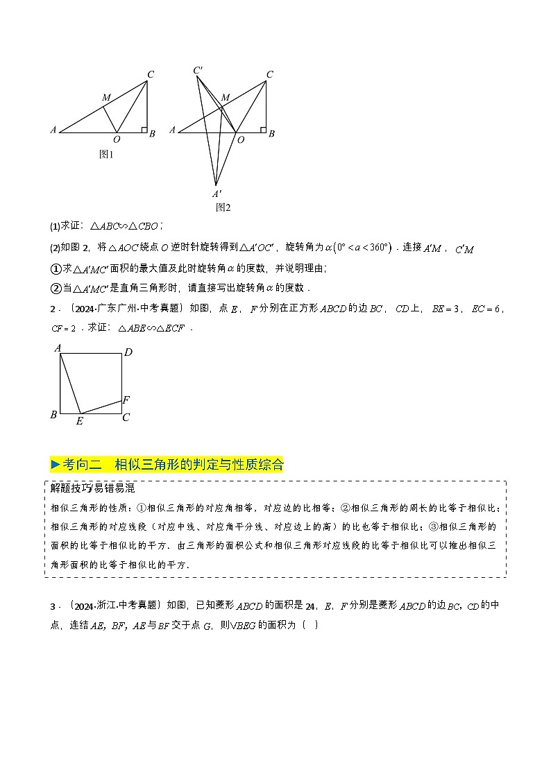 专题16 相似三角形(学生版)第2页