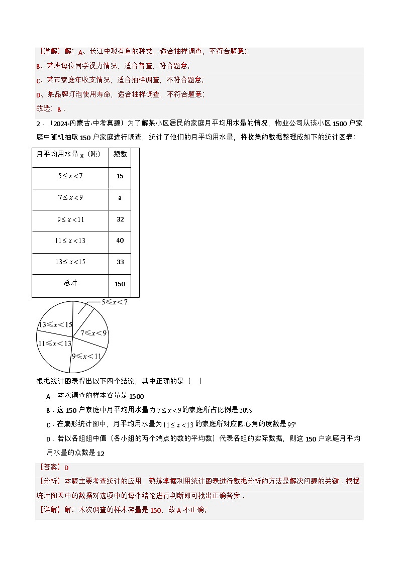 专题18 统计与概率(教师版)第2页