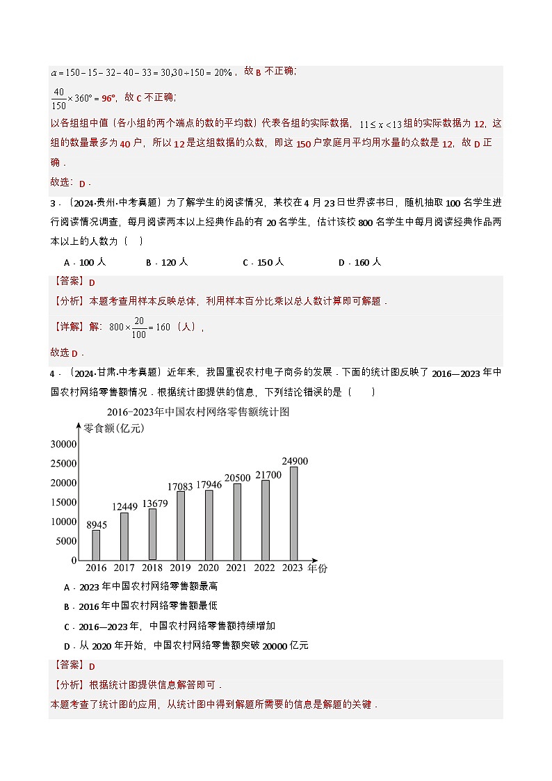 专题18 统计与概率(教师版)第3页
