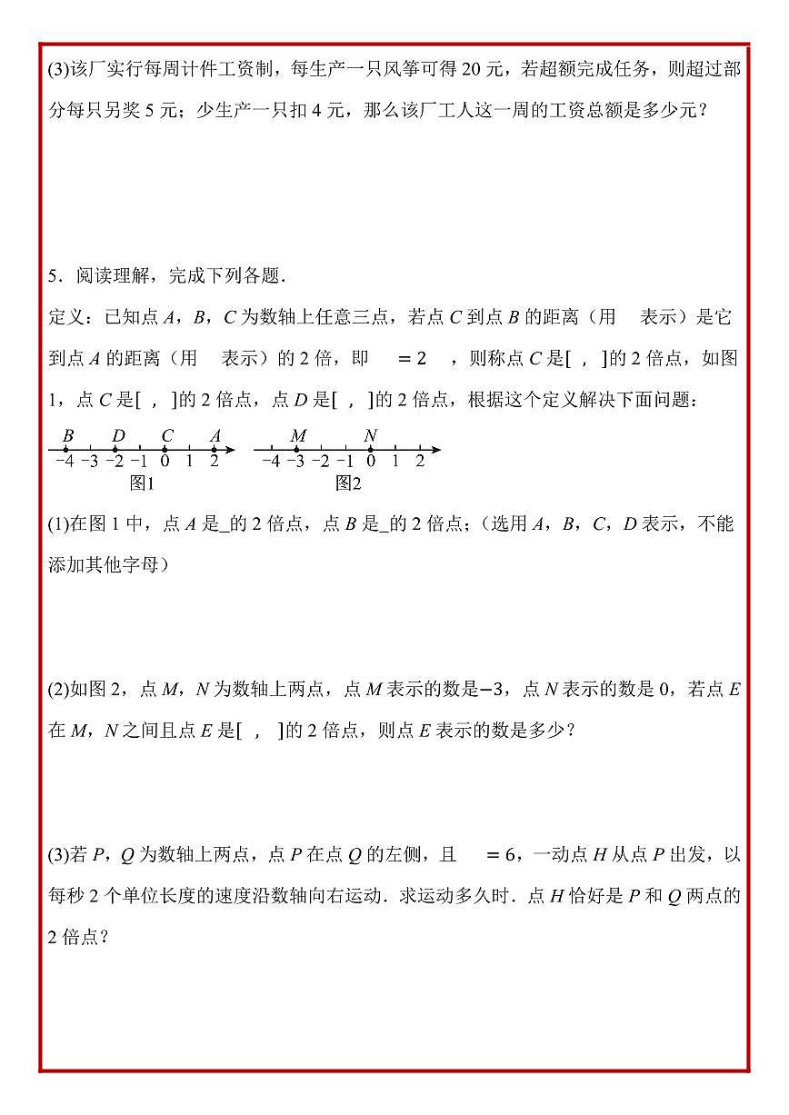 2024版苏科版七年级上册数学期末计算题每日5题专项练习含答案第3页