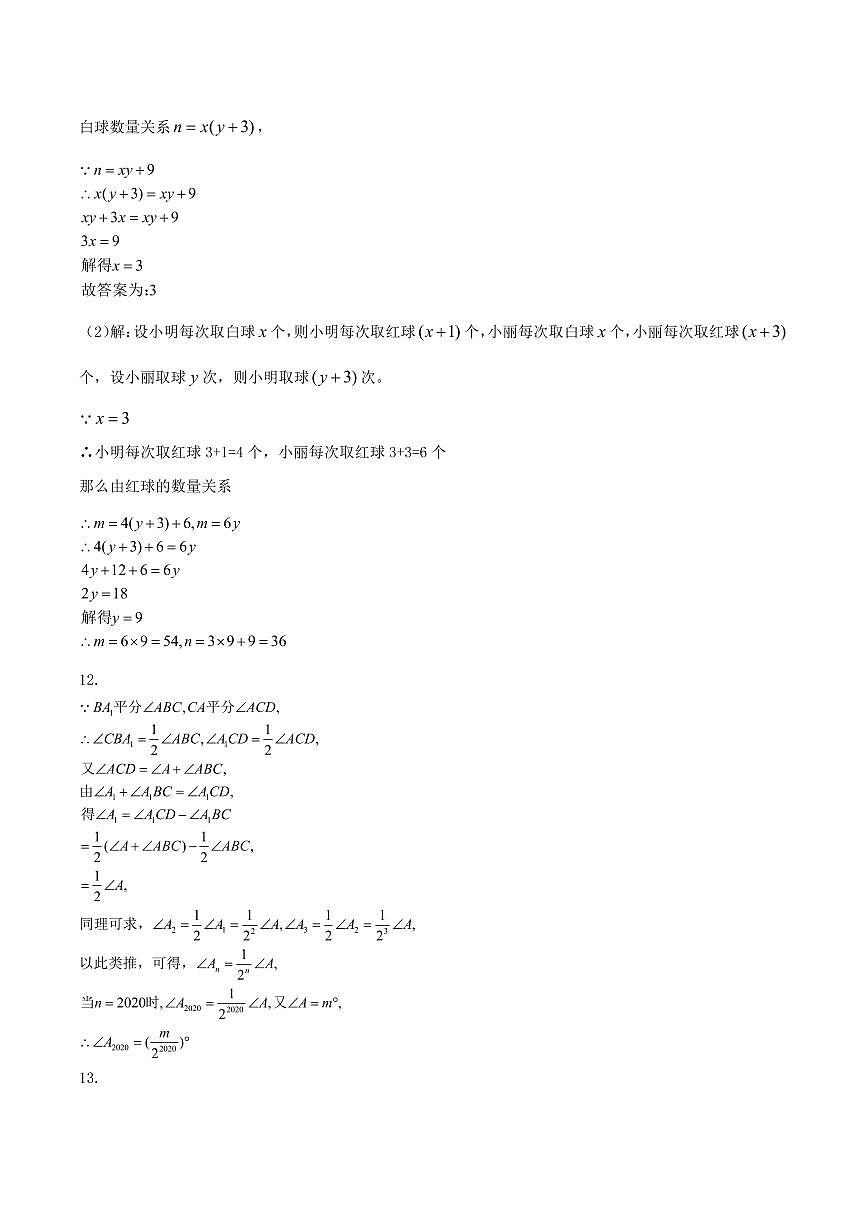2025年冬季奥林匹克“丁一杯”数学活动全国总测试八年级试题答案第2页