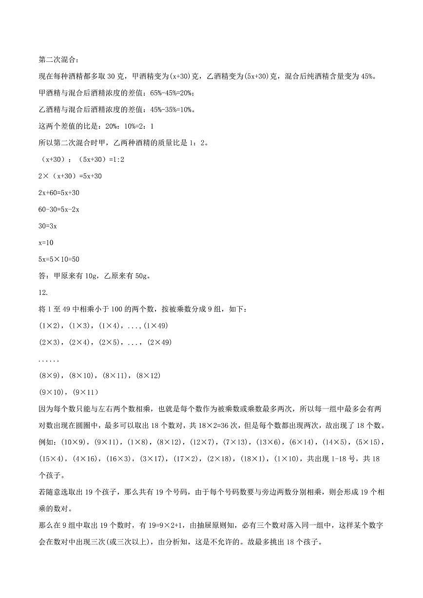 2025年冬季奥林匹克“丁一杯”数学活动全国总测试七年级试题答案第2页