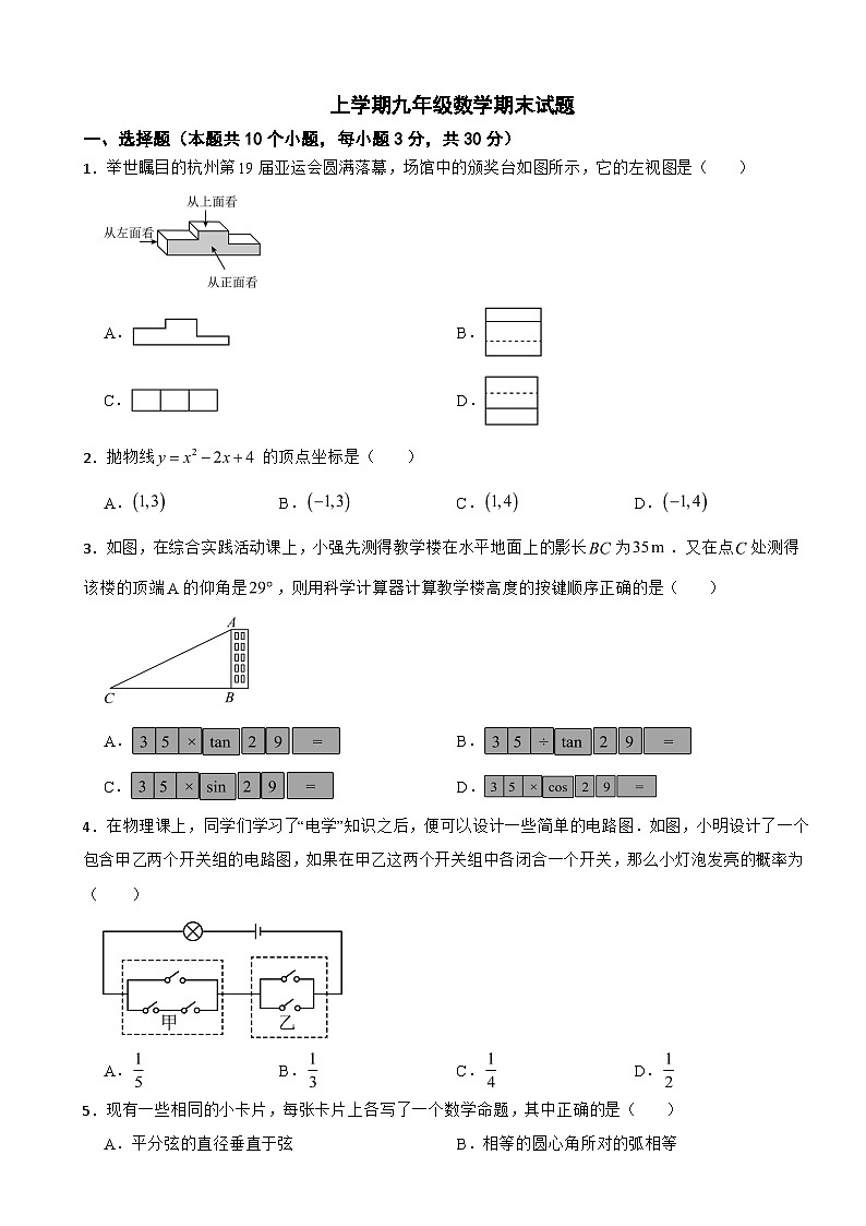 山东省东营市2025年上学期九年级数学期末试题附答案第1页