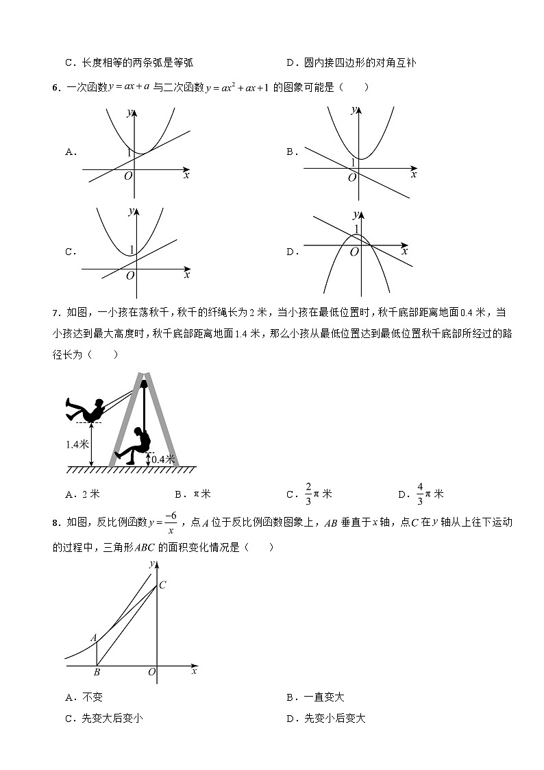 山东省东营市2025年上学期九年级数学期末试题附答案第2页