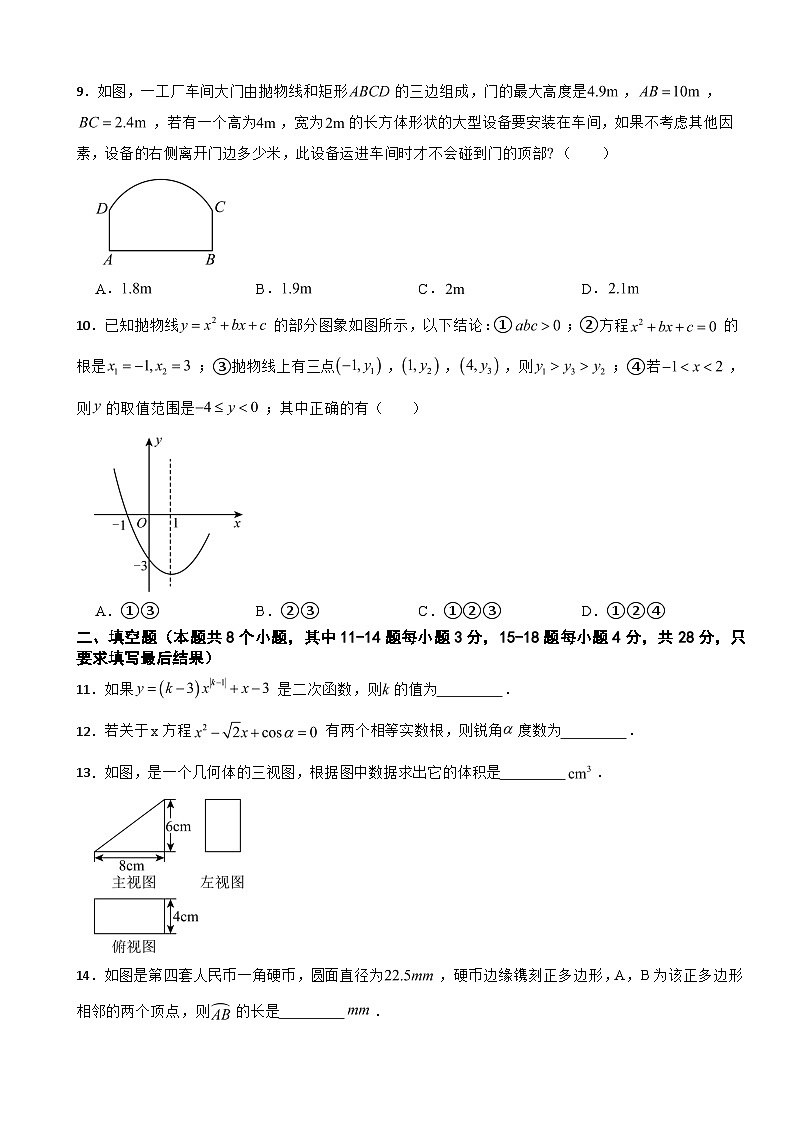 山东省东营市2025年上学期九年级数学期末试题附答案第3页