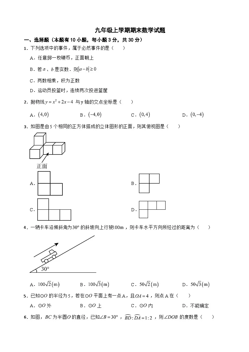 浙江省金华市2025学年九年级上学期期末数学试题附答案第1页