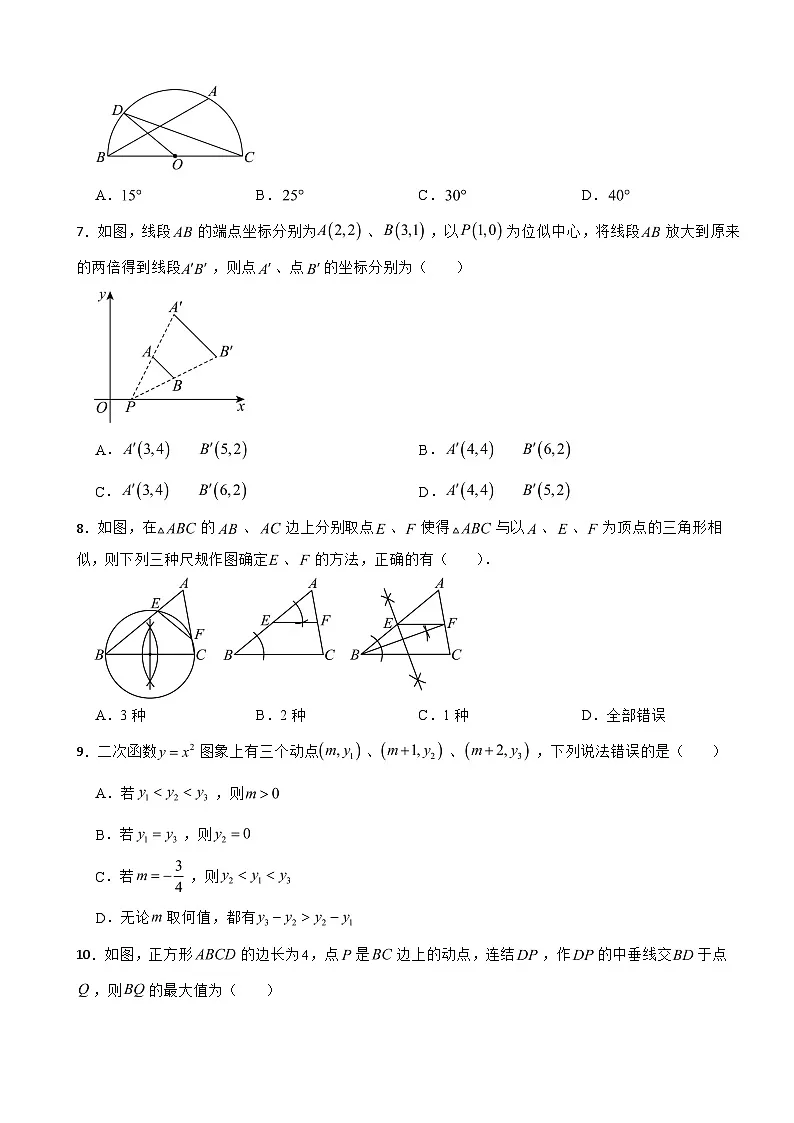 浙江省金华市2025学年九年级上学期期末数学试题附答案第2页