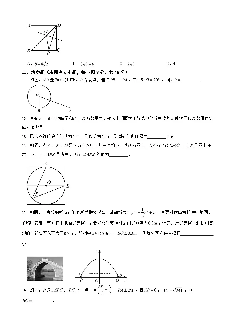 浙江省金华市2025学年九年级上学期期末数学试题附答案第3页