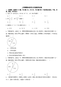 浙江省温州市2025年上学期期末统考九年级数学试卷附答案