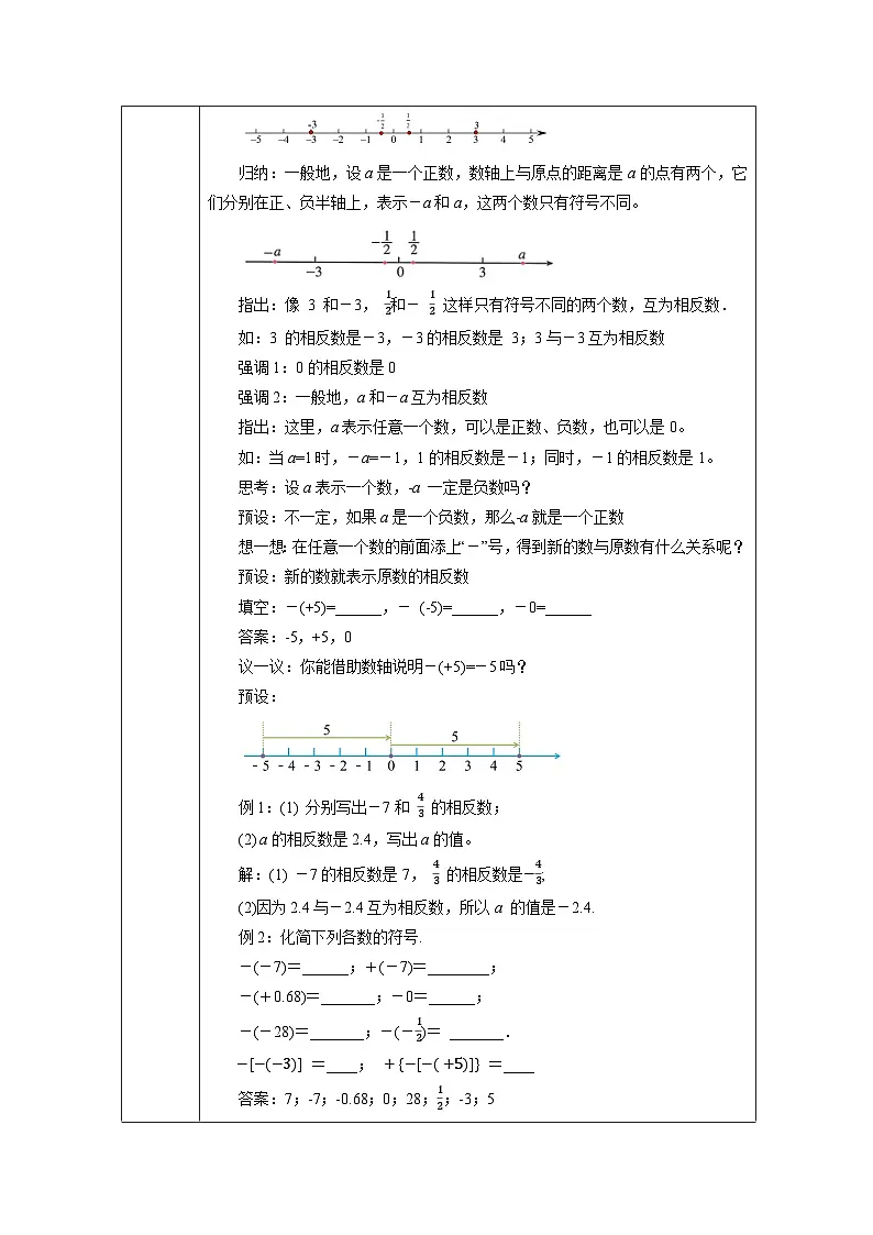 人教版(2024)初中数学七年级上册 1.2.3 相反数 教案第2页