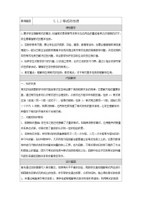 数学七年级上册等式的性质教案