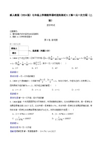 初中数学人教版（2024）七年级上册（2024）解一元一次方程精练