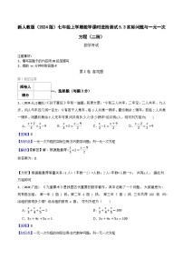 数学人教版(2024)实际问题与一元一次方程当堂检测题