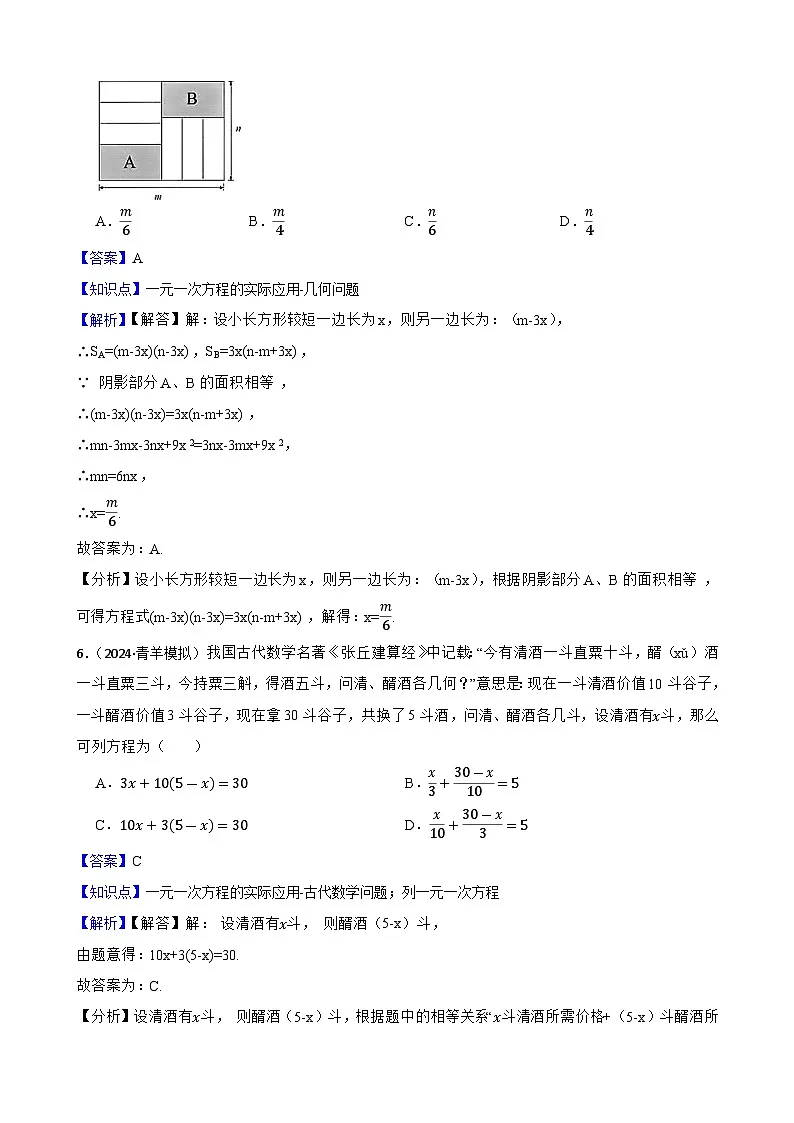 5.3实际问题与一元一次方程(二阶)(教师版)-课时练进阶测试-人教版(2024)七上第3页